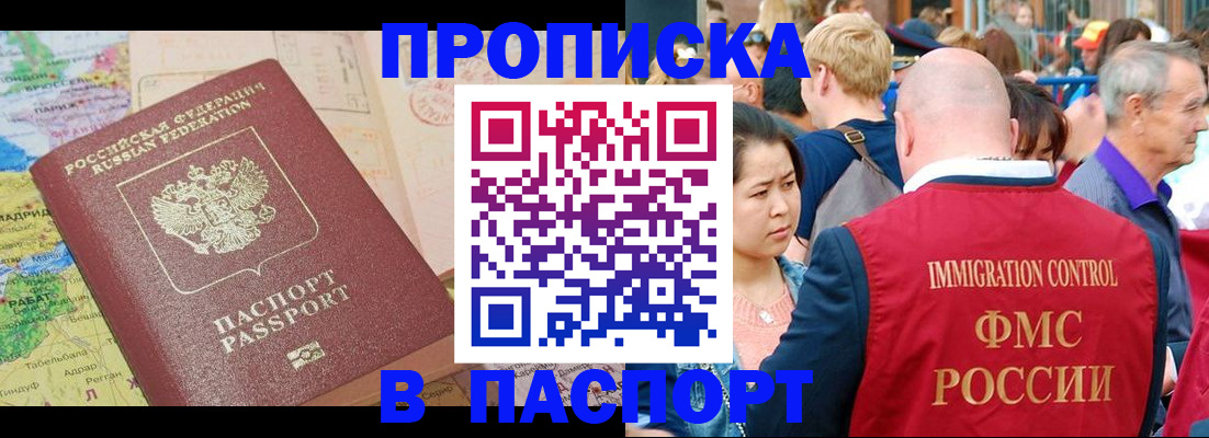 купить прописку в Хотьково