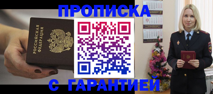 прописка для работы в Хотьково