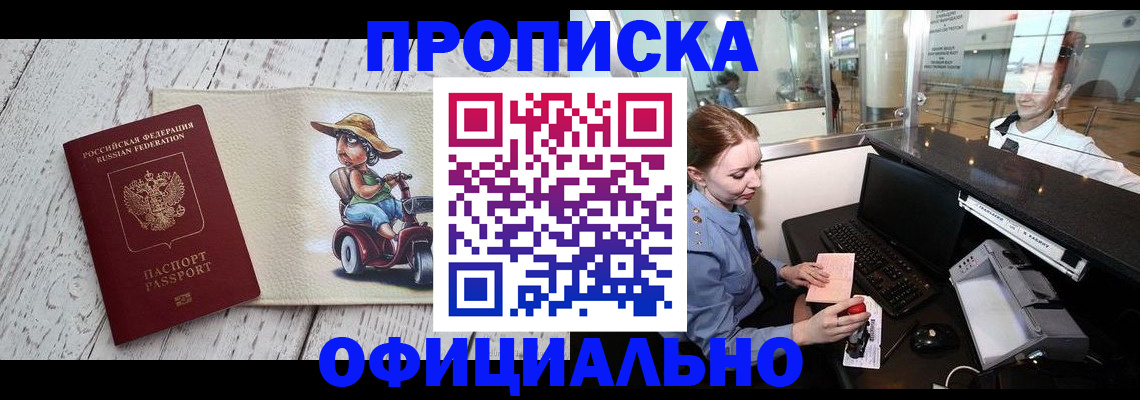 временная регистрация законно в Хотьково