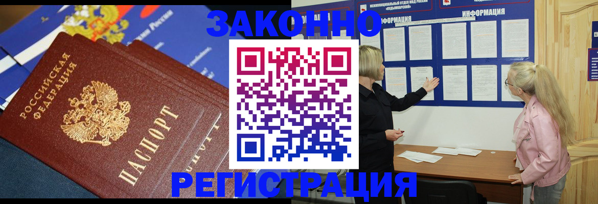 где прописаться в Хотьково