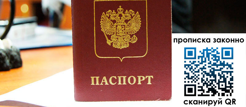 регистрация в Хотьково прописка в Хотьково